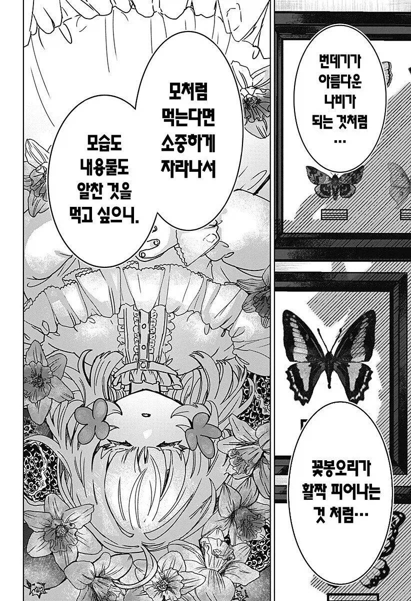 마족이 인간여자를 키우는.manhwa - 이미지 24