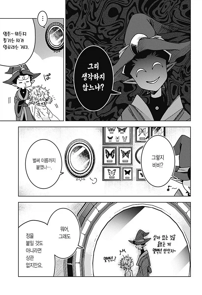 마족이 인간여자를 키우는.manhwa - 이미지 25
