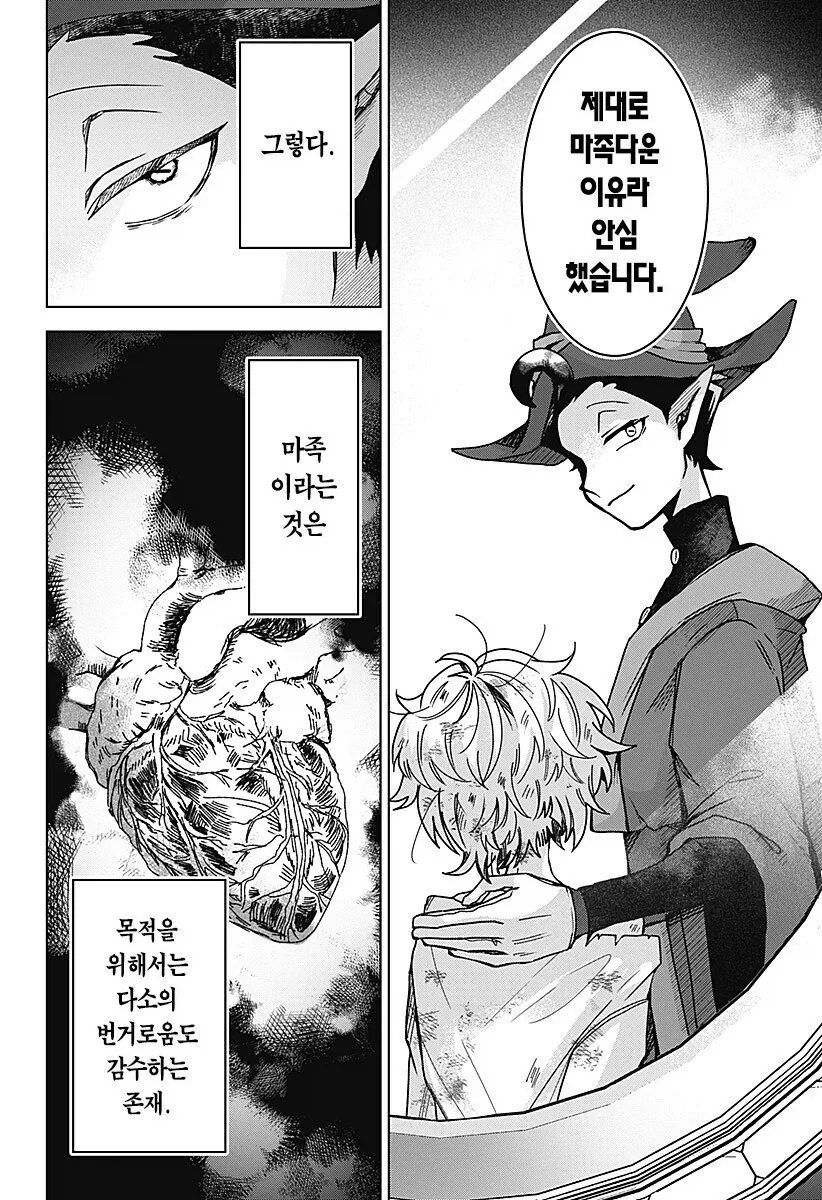 마족이 인간여자를 키우는.manhwa - 이미지 26