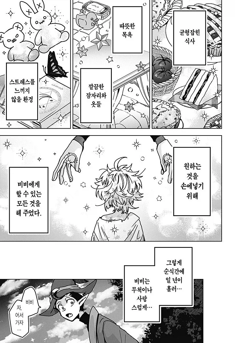 마족이 인간여자를 키우는.manhwa - 이미지 27
