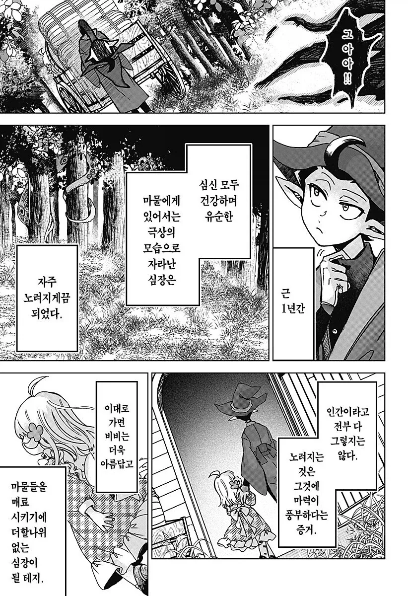 마족이 인간여자를 키우는.manhwa - 이미지 31