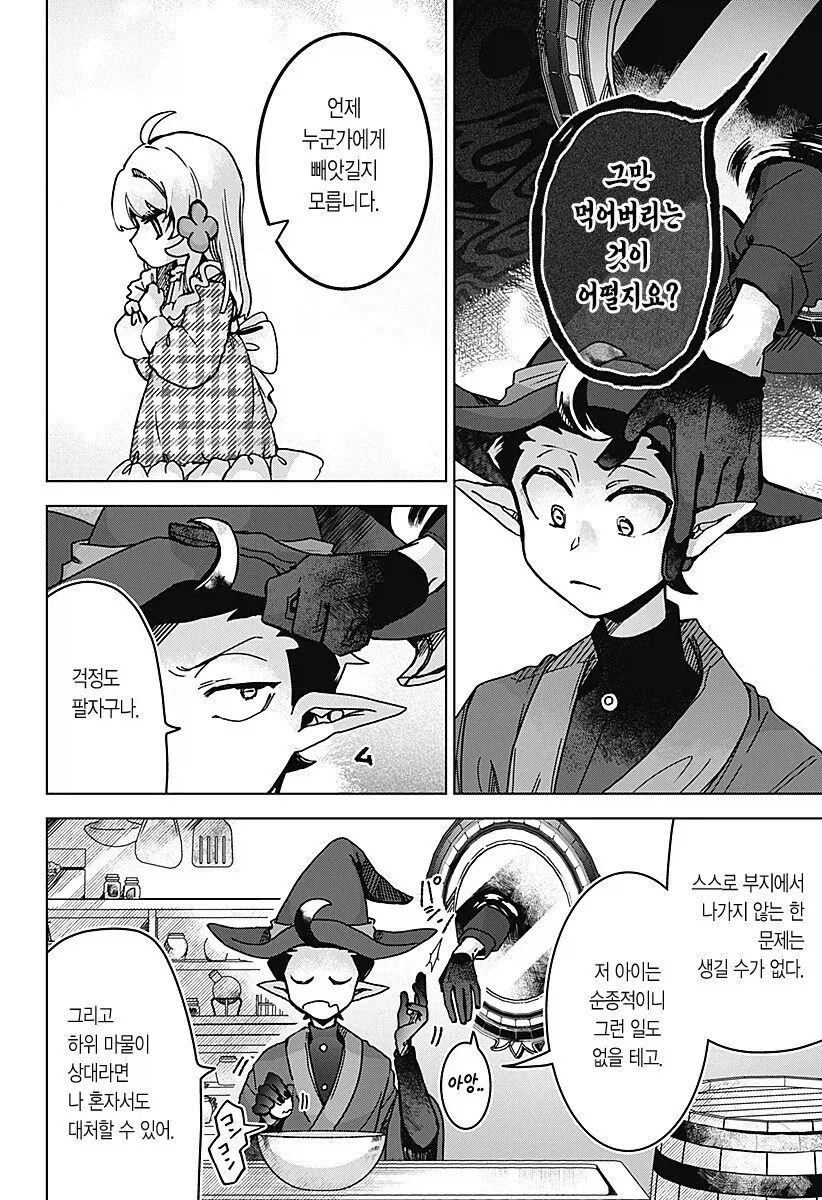 마족이 인간여자를 키우는.manhwa - 이미지 32