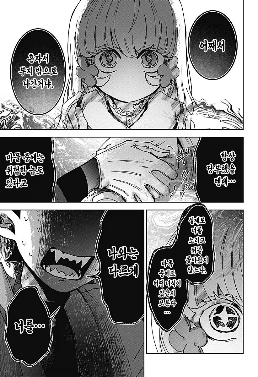 마족이 인간여자를 키우는.manhwa - 이미지 35
