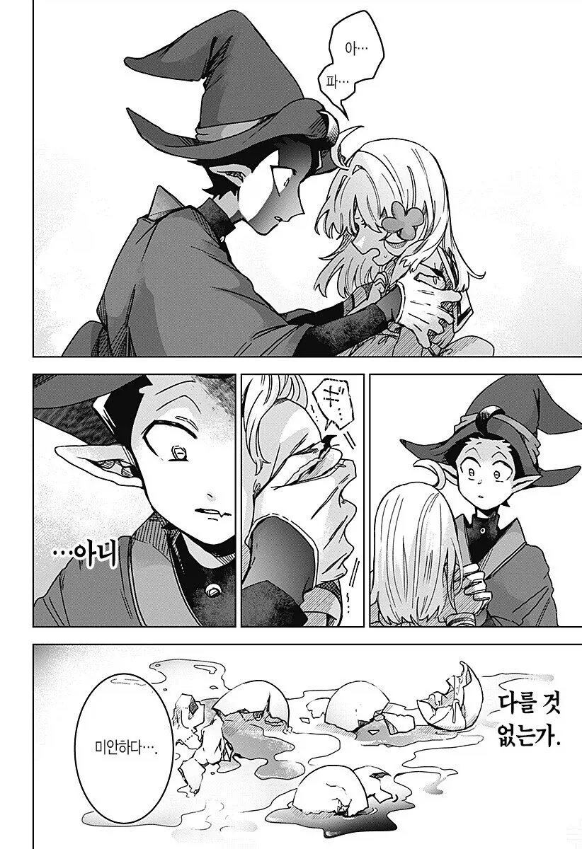 마족이 인간여자를 키우는.manhwa - 이미지 36