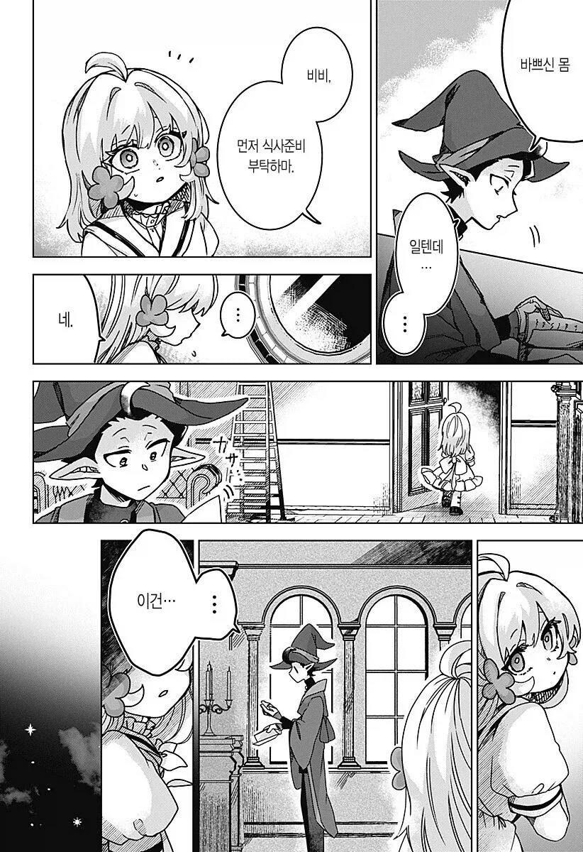 마족이 인간여자를 키우는.manhwa - 이미지 38