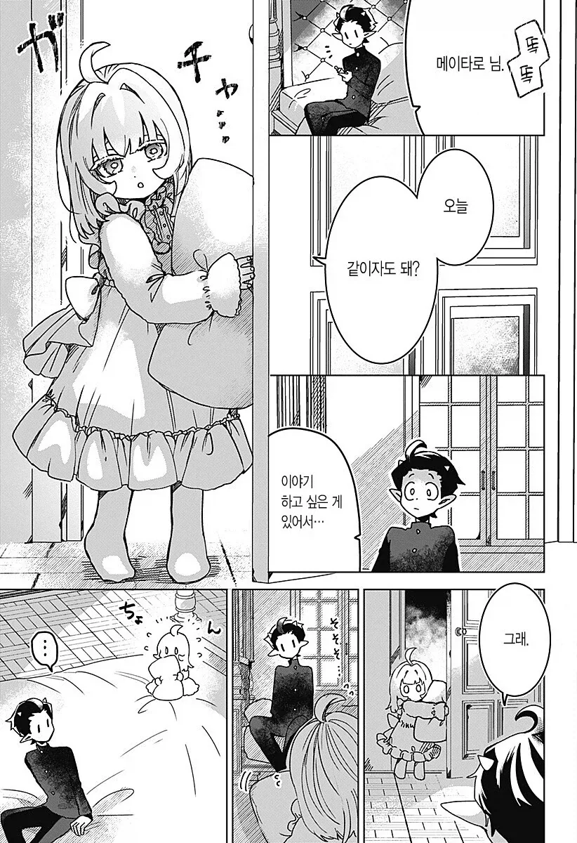 마족이 인간여자를 키우는.manhwa - 이미지 39