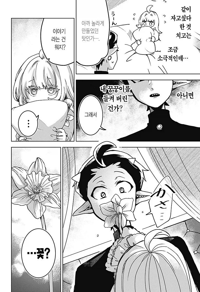 마족이 인간여자를 키우는.manhwa - 이미지 40