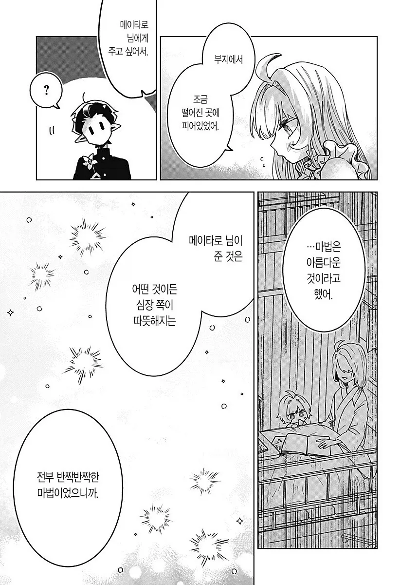 마족이 인간여자를 키우는.manhwa - 이미지 41