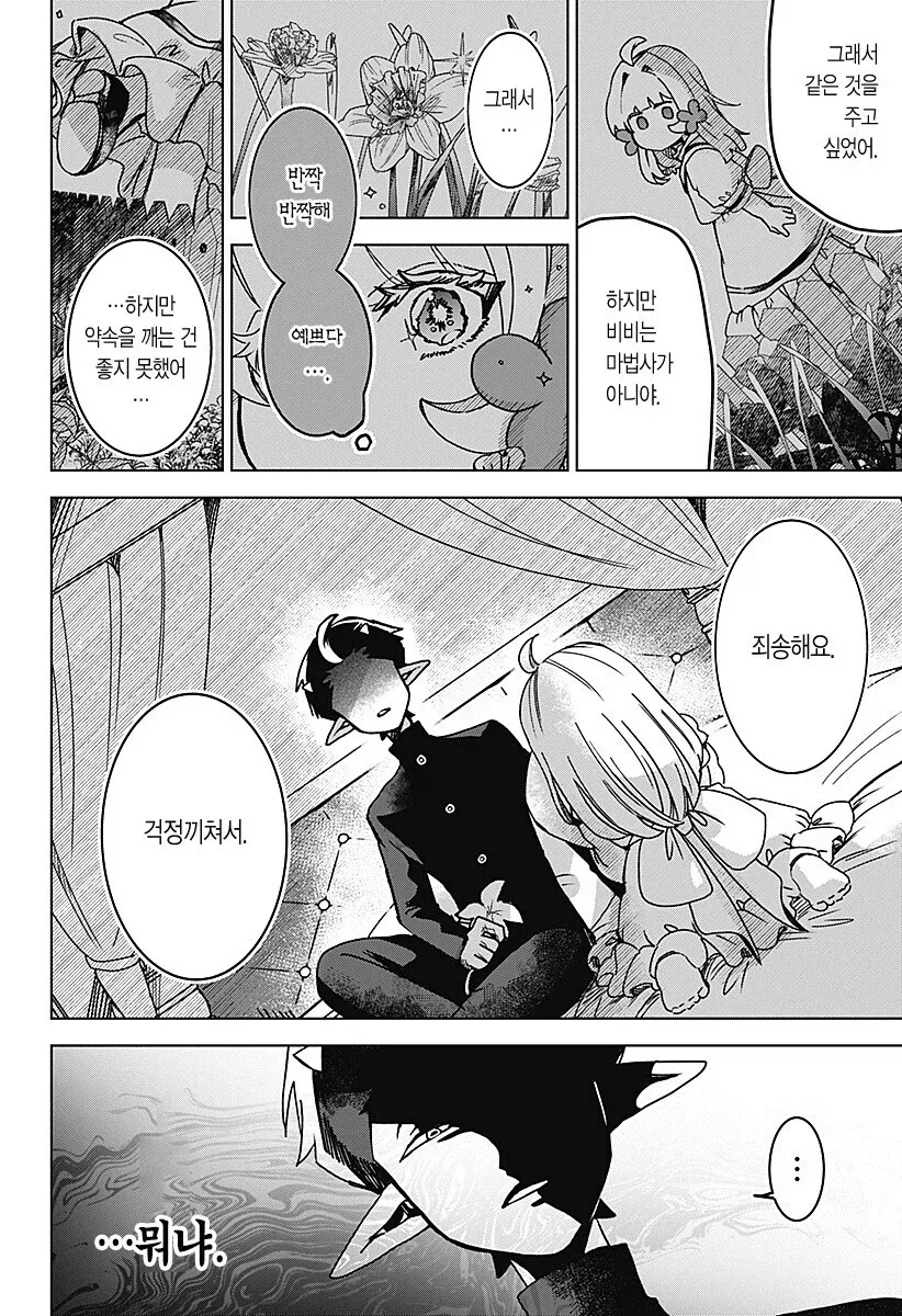 마족이 인간여자를 키우는.manhwa - 이미지 42