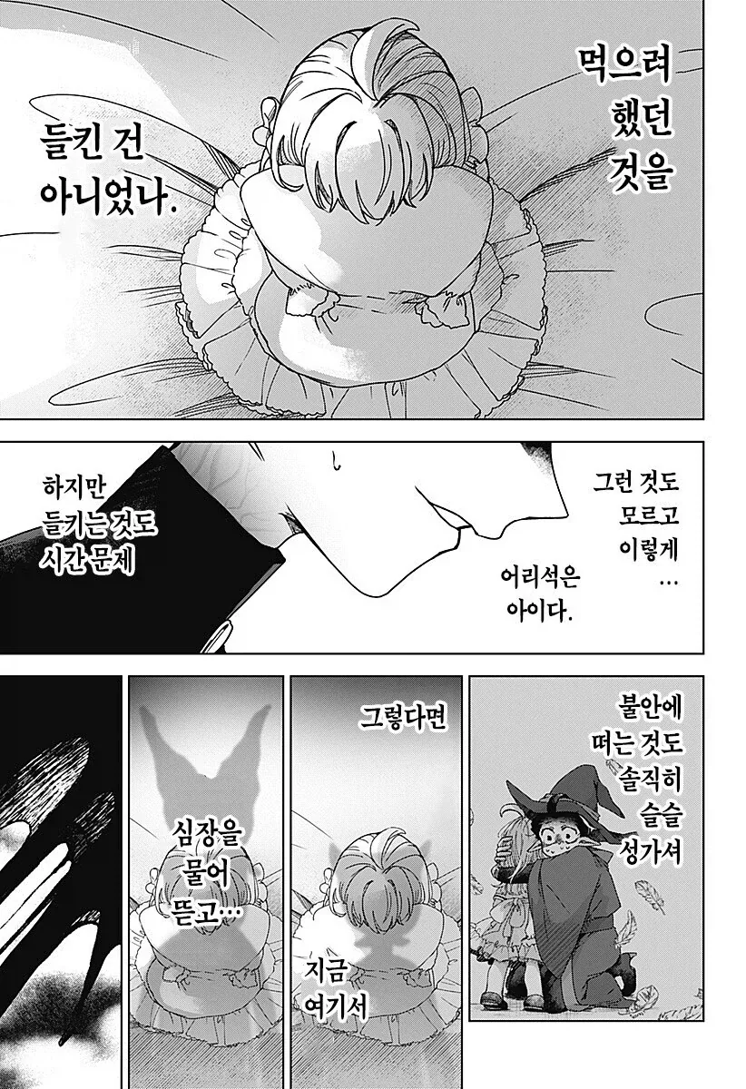 마족이 인간여자를 키우는.manhwa - 이미지 43