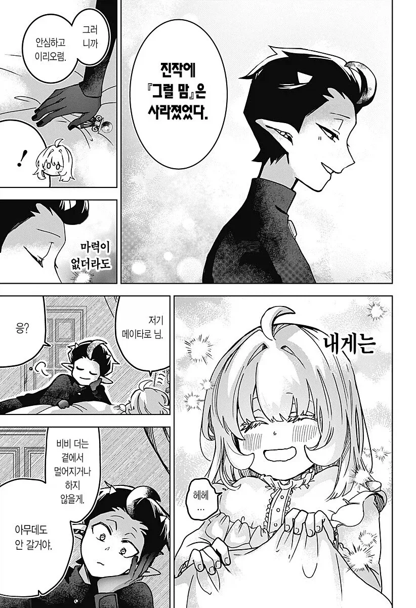 마족이 인간여자를 키우는.manhwa - 이미지 46