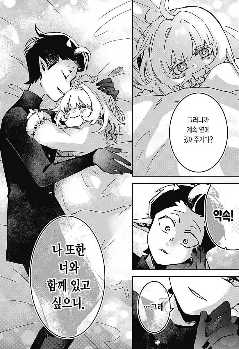 마족이 인간여자를 키우는.manhwa - 이미지 47