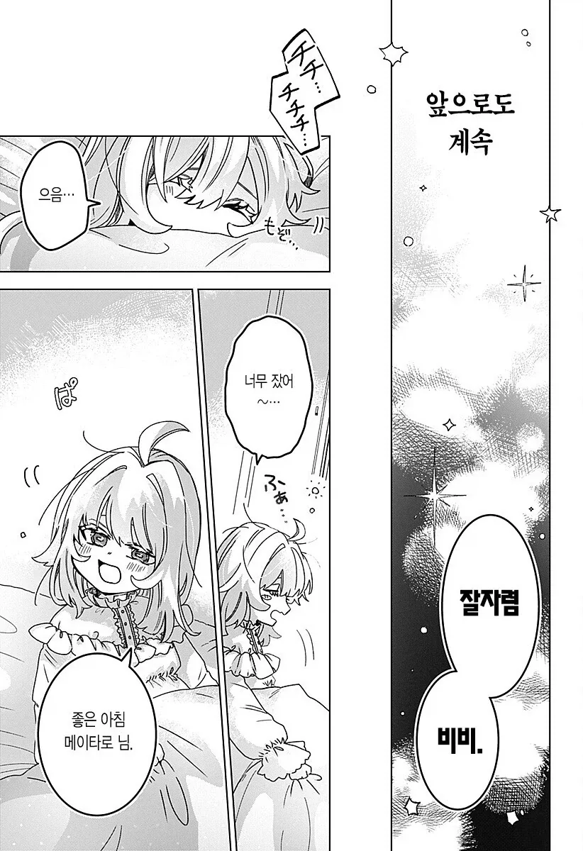 마족이 인간여자를 키우는.manhwa - 이미지 48