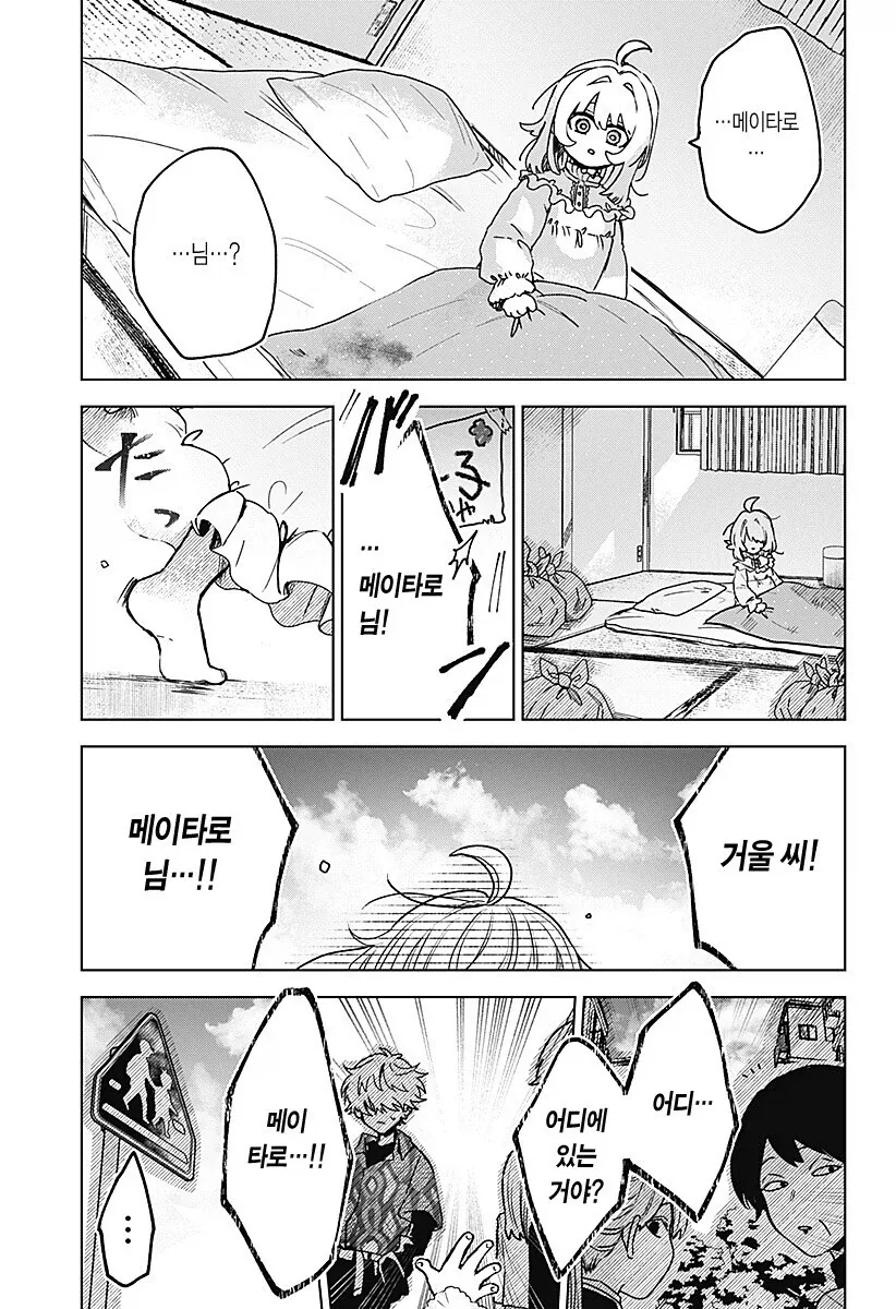 마족이 인간여자를 키우는.manhwa - 이미지 50