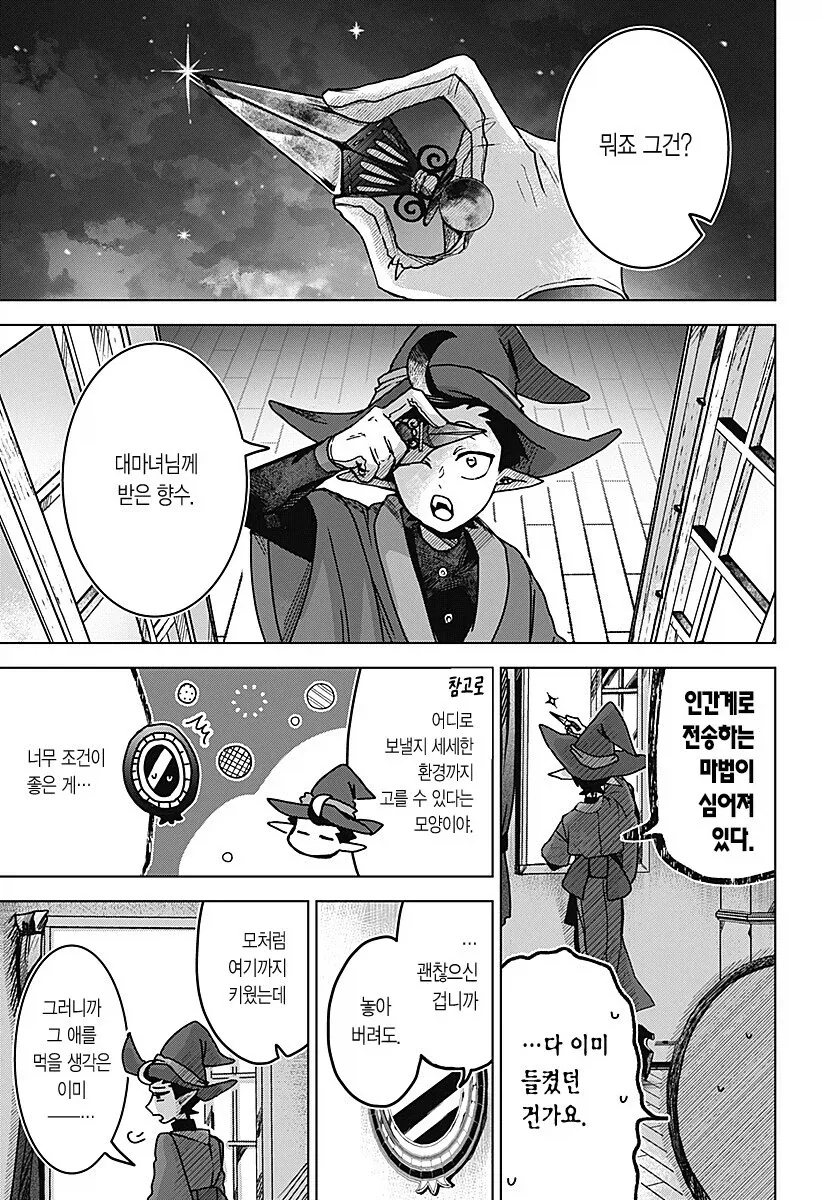 마족이 인간여자를 키우는.manhwa - 이미지 52