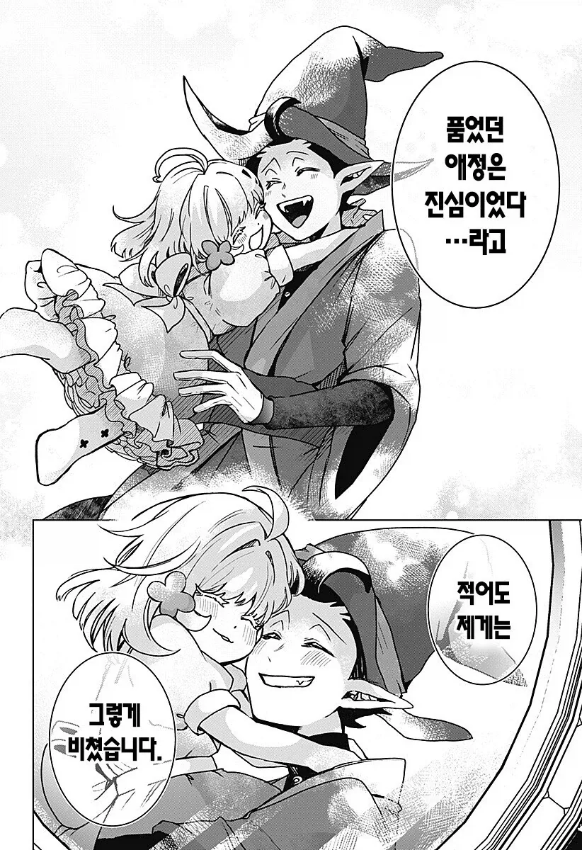 마족이 인간여자를 키우는.manhwa - 이미지 53