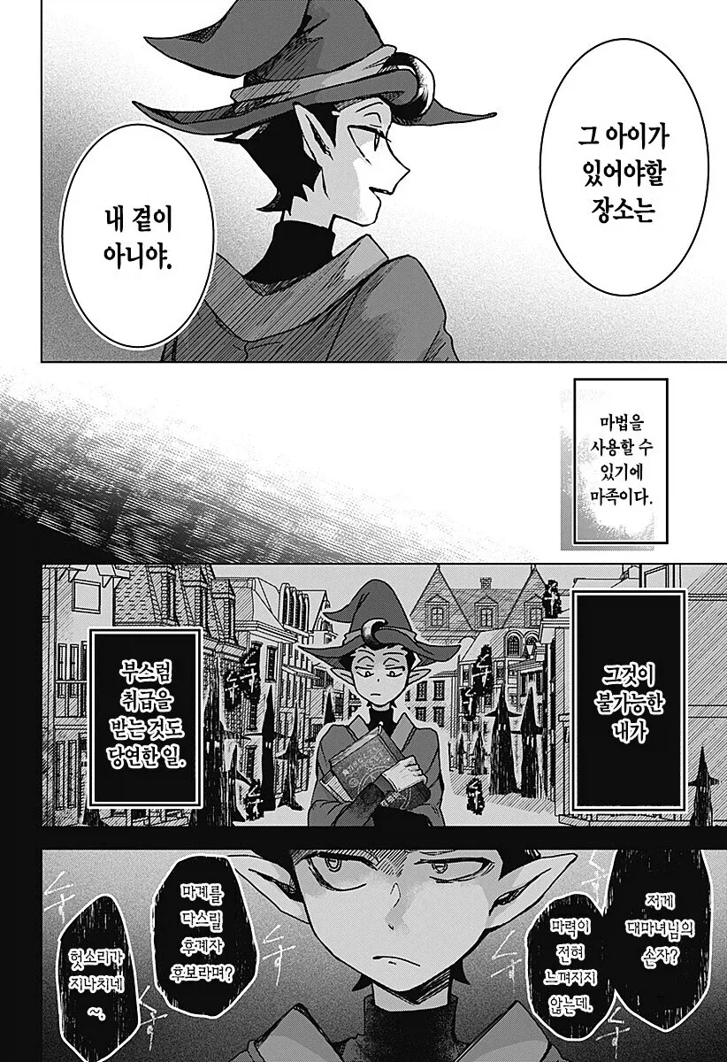 마족이 인간여자를 키우는.manhwa - 이미지 55