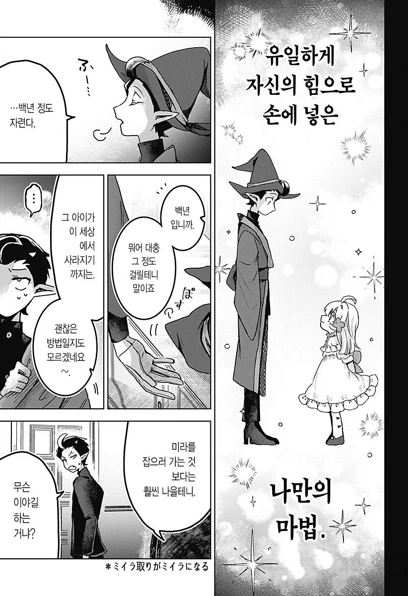 마족이 인간여자를 키우는.manhwa - 이미지 58