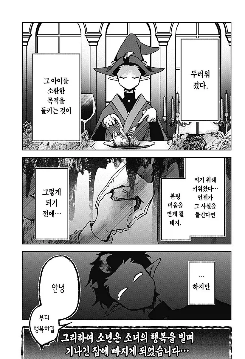 마족이 인간여자를 키우는.manhwa - 이미지 60
