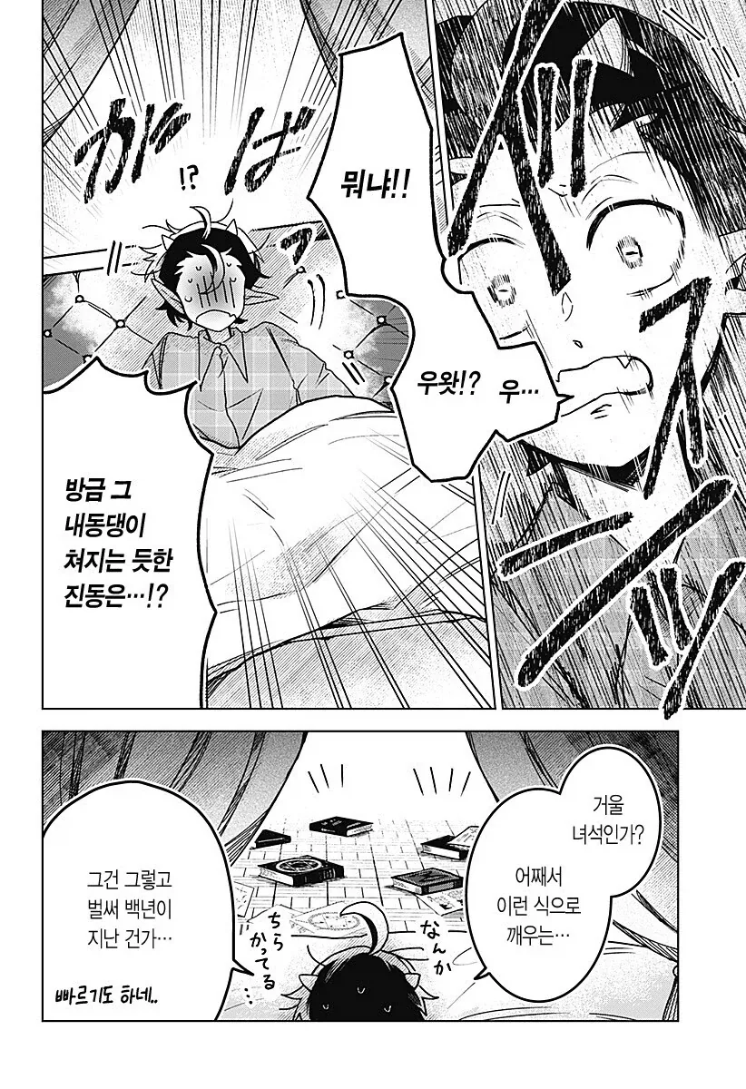 마족이 인간여자를 키우는.manhwa - 이미지 61