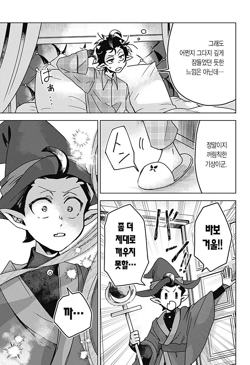 마족이 인간여자를 키우는.manhwa - 이미지 62