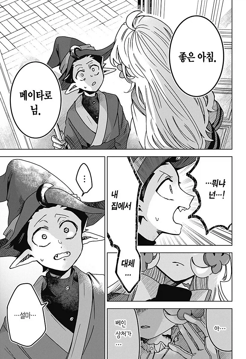 마족이 인간여자를 키우는.manhwa - 이미지 64