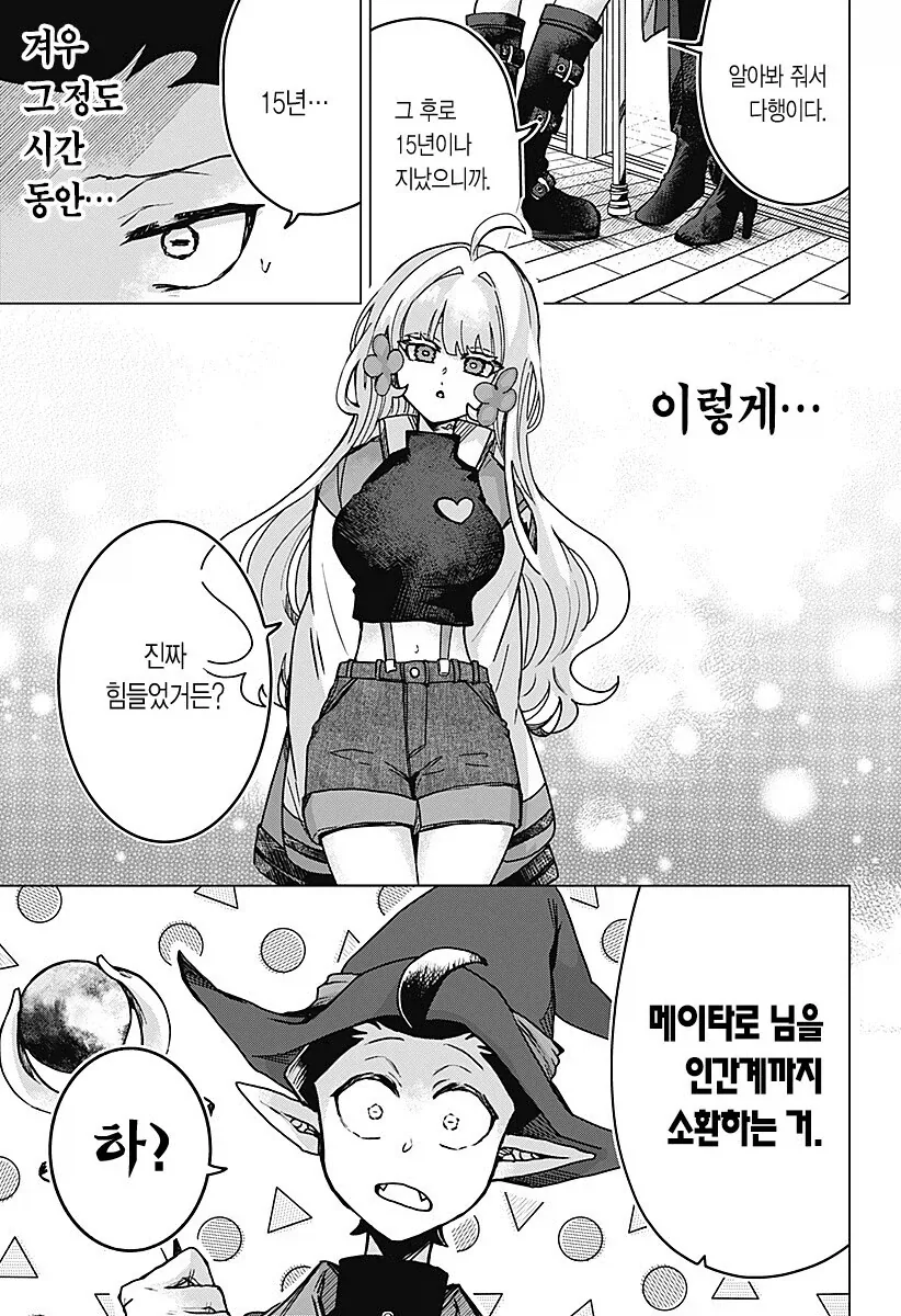 마족이 인간여자를 키우는.manhwa - 이미지 66