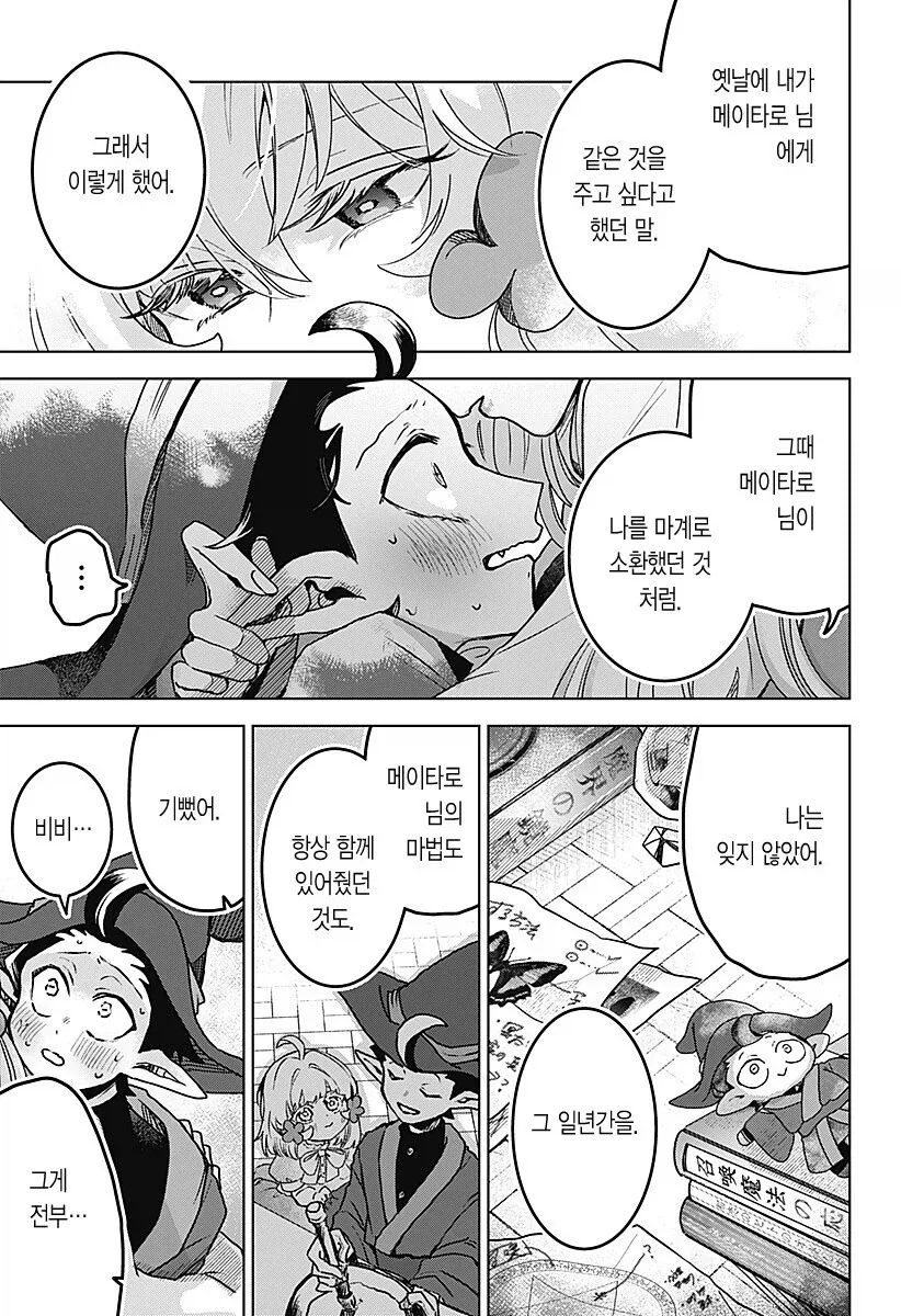 마족이 인간여자를 키우는.manhwa - 이미지 70