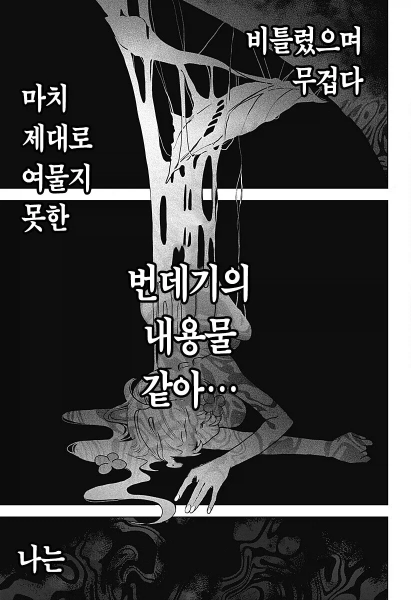 마족이 인간여자를 키우는.manhwa - 이미지 74
