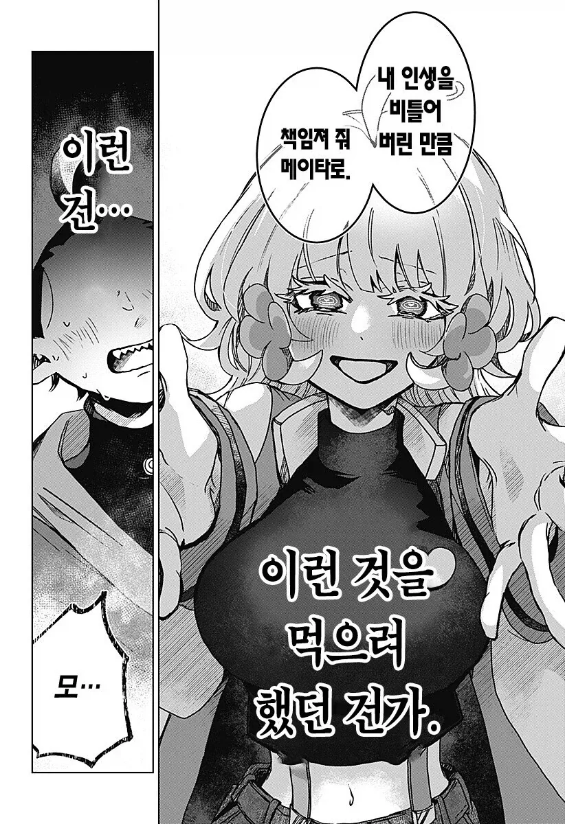 마족이 인간여자를 키우는.manhwa - 이미지 75