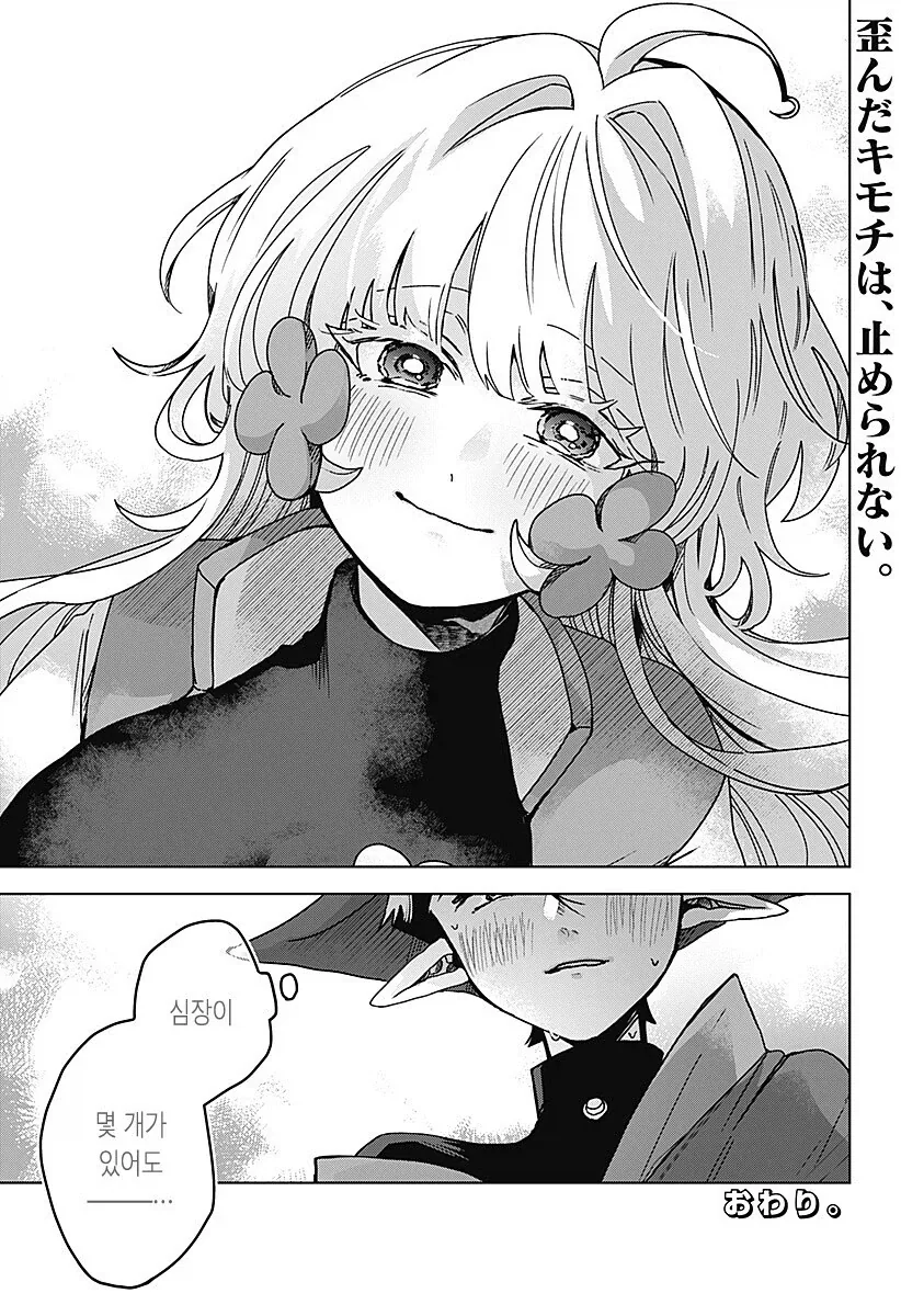 마족이 인간여자를 키우는.manhwa - 이미지 78