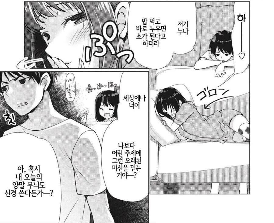 게으르면 소가 되는 만화