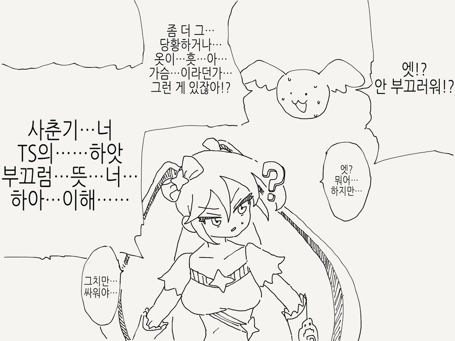 부끄러워하지 않는 TS 마법소년.manga - 이미지 3