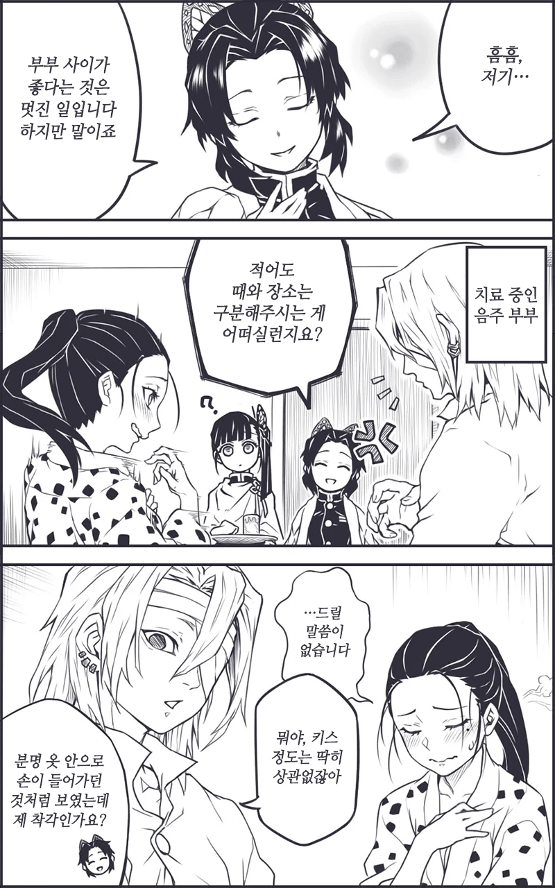 귀멸) 카나오에게 성교육하는 시노부.manga