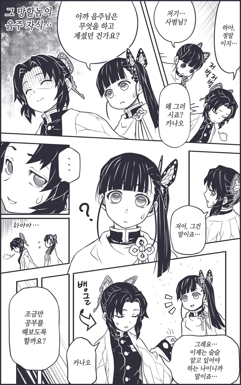귀멸) 카나오에게 성교육하는 시노부.manga - 이미지 3