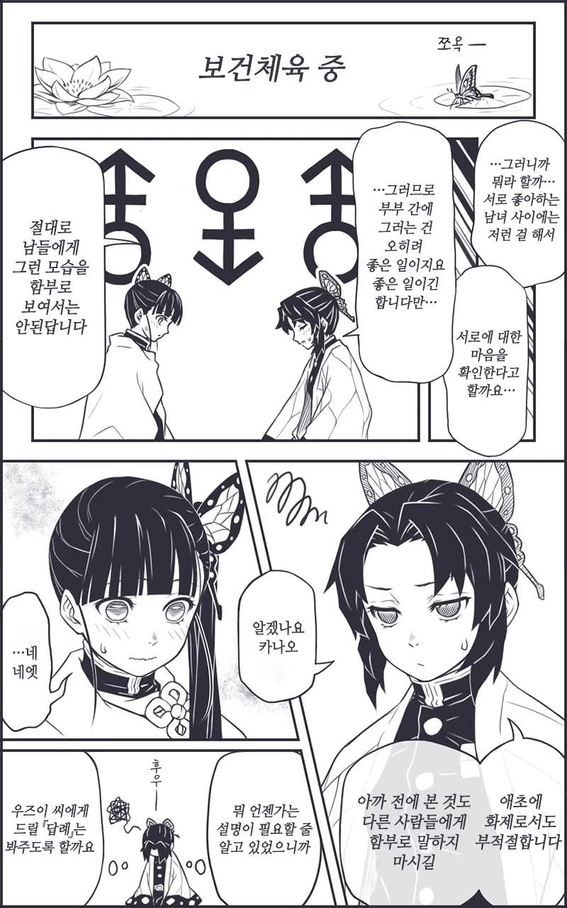 귀멸) 카나오에게 성교육하는 시노부.manga - 이미지 4