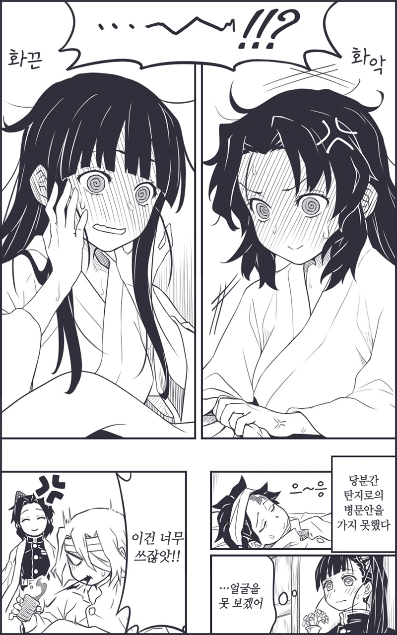 귀멸) 카나오에게 성교육하는 시노부.manga - 이미지 7
