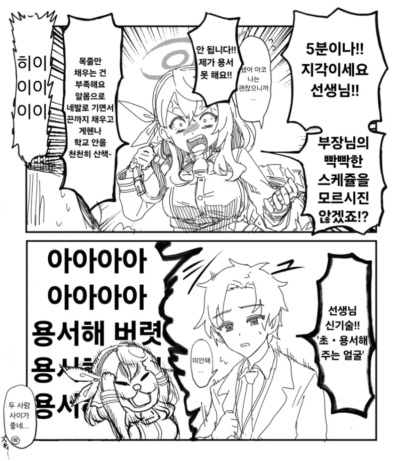 블루바카) 용서해줘 만화
