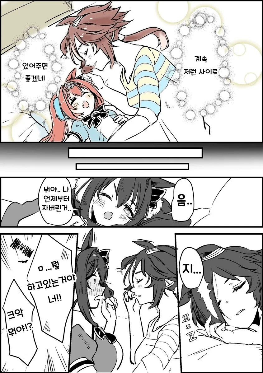 (말딸) 작아진 타키온, 작아진 스칼렛 만화 - 이미지 5