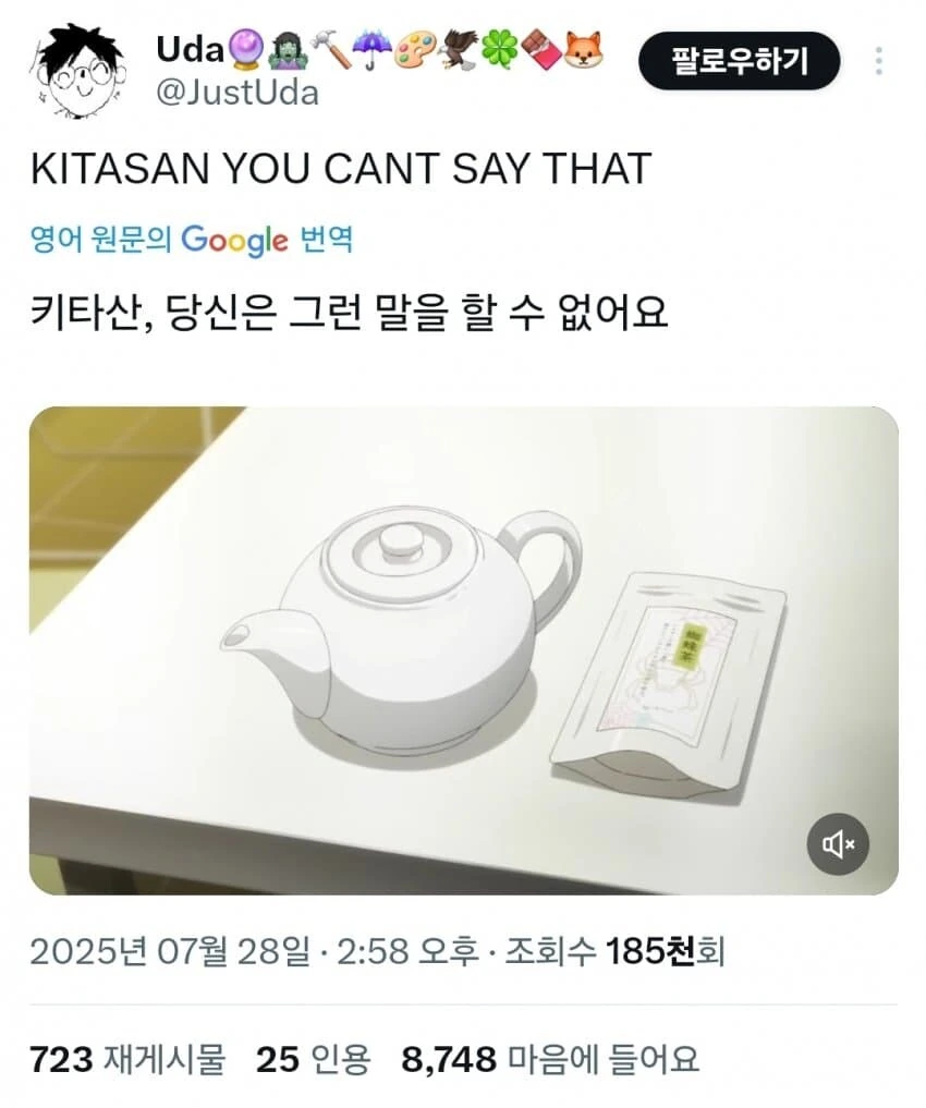 [말딸] 3기 키타산의 "니가"를 들은 양덕