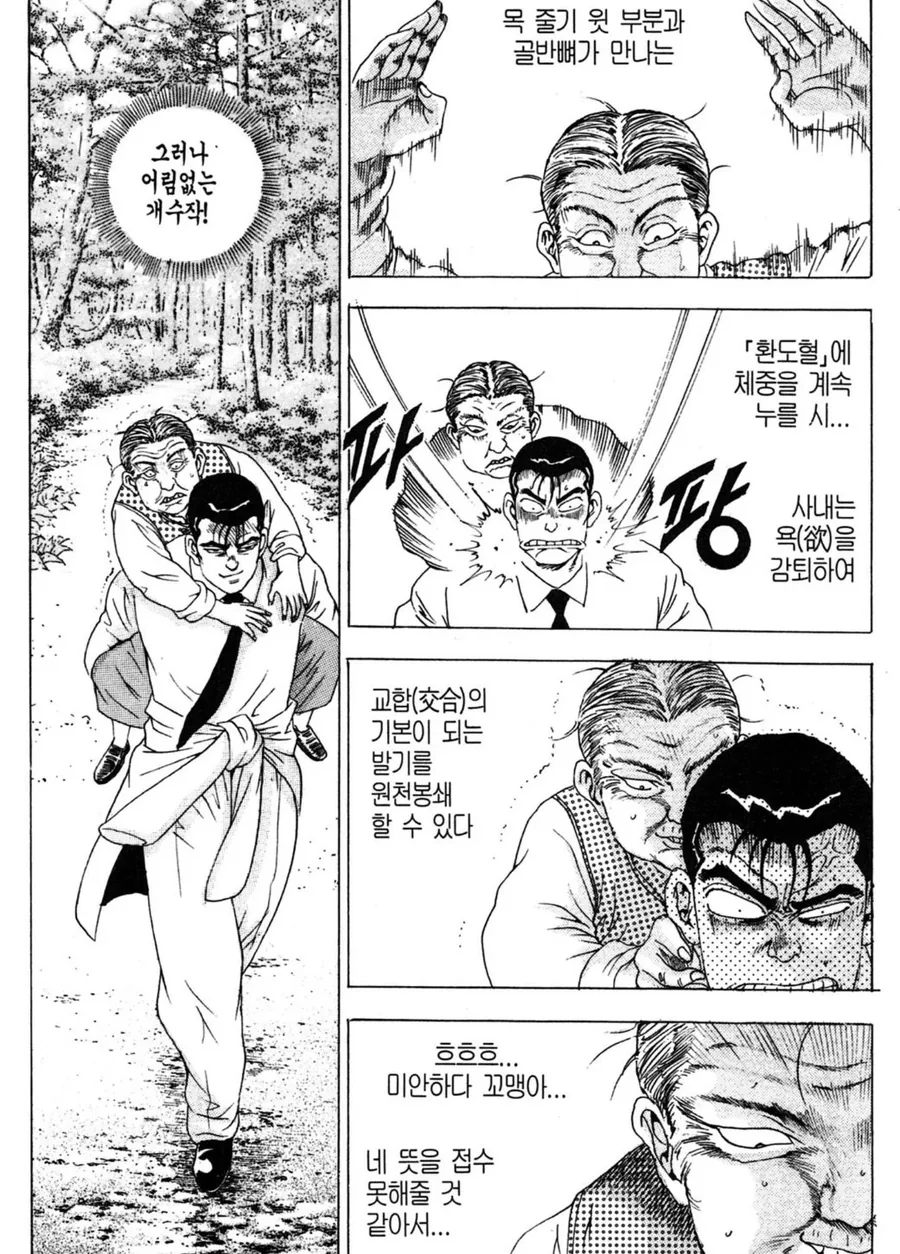 트릭컬)디아나의 몸을 달아오르게 만드는 교주.manhwa - 이미지 2