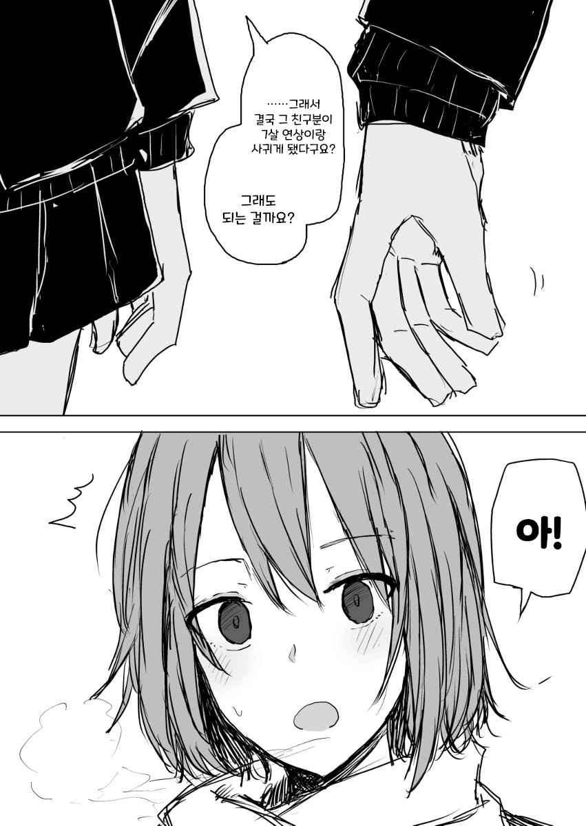 요오망한 후배가 자꾸 들러붙는.Manga - 이미지 10
