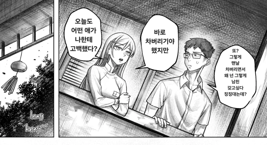 눈치 빠른 남사친.manhwa