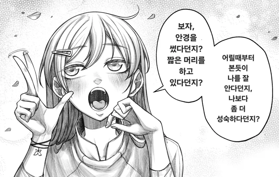 눈치 빠른 남사친.manhwa - 이미지 4