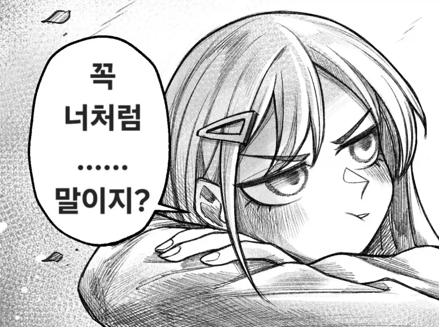 눈치 빠른 남사친.manhwa - 이미지 6