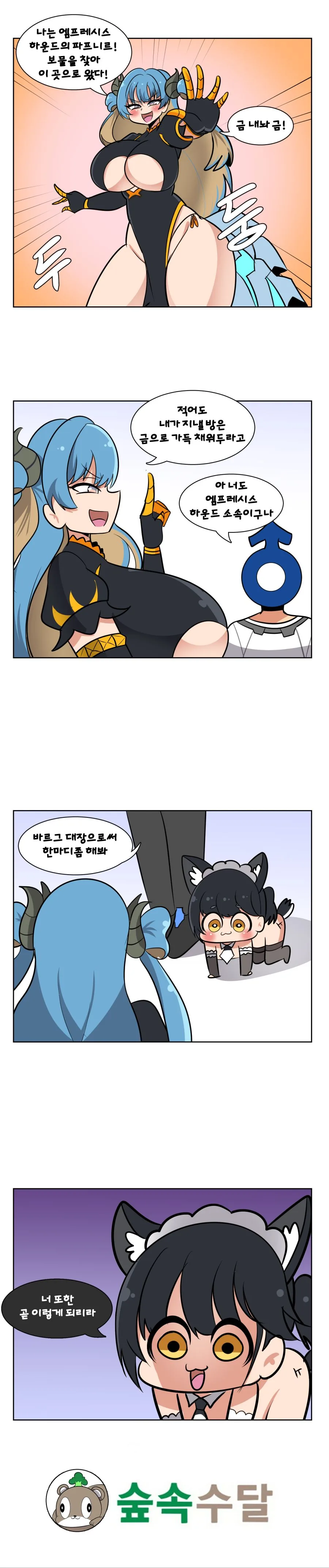라오) 파프니르 나오는 Manhwa