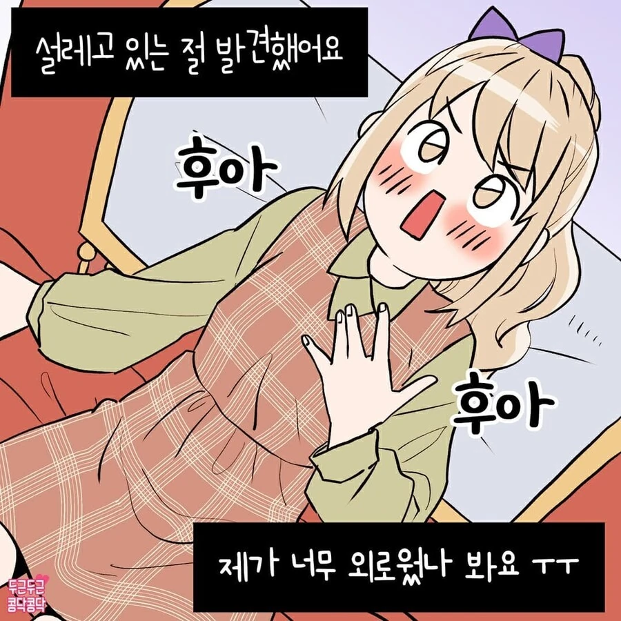여자가 연애세포 살리는만화 - 이미지 3