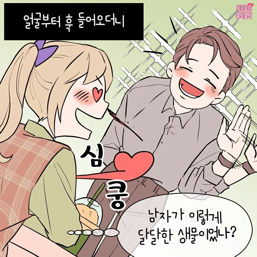 여자가 연애세포 살리는만화 - 이미지 5