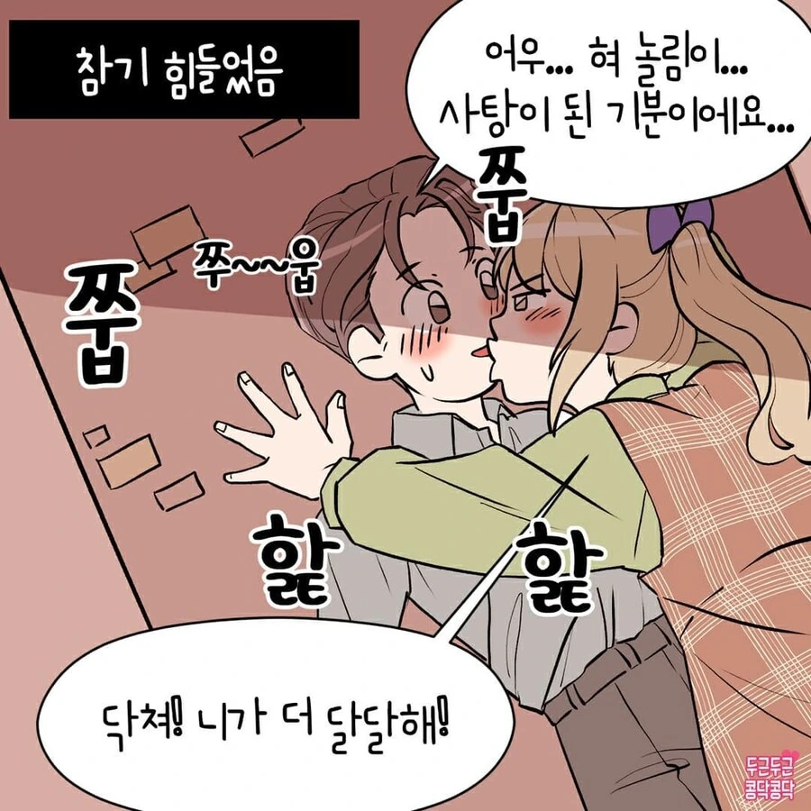 여자가 연애세포 살리는만화 - 이미지 6