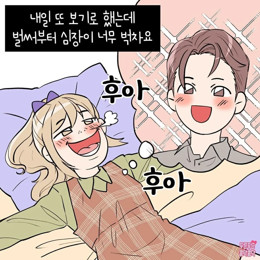 여자가 연애세포 살리는만화 - 이미지 7